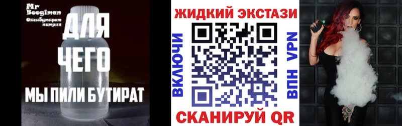 Купить где  Евпатория  Бутират оксибутират 
