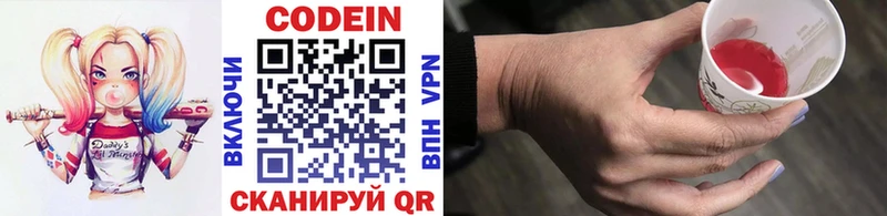 Купить  Евпатория  Codein напиток Lean (лин) 